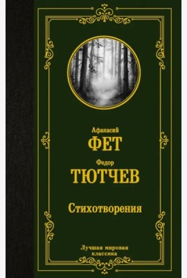 Стихотворения
