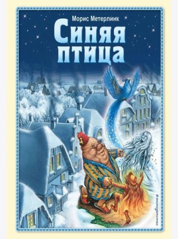 Синяя птица