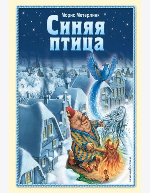 Синяя птица