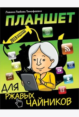 Планшет для ржавых чайников
