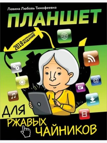 Планшет для ржавых чайников
