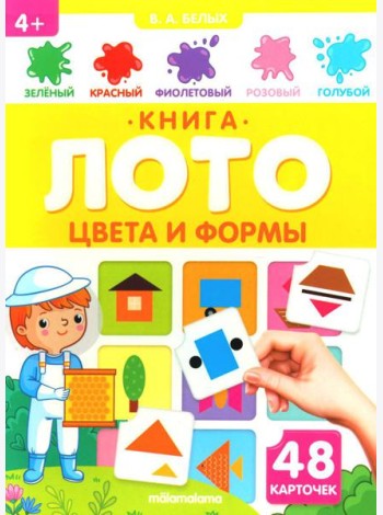 Цвета и формы: книга-лото