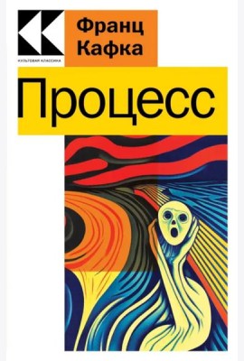 Процесс