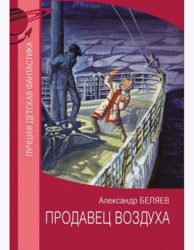 Продавец воздуха
