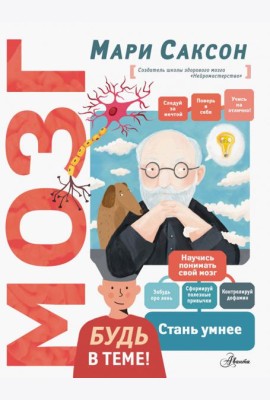 Мозг