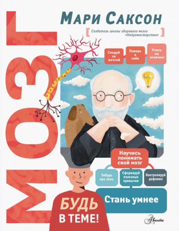 Мозг