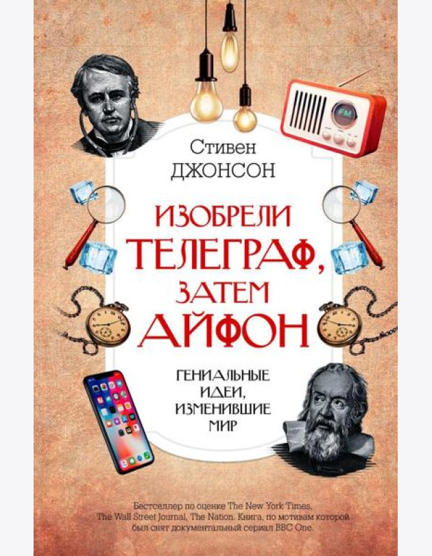 Изобрели телеграф, затем айфон: гениальные идеи, изменившие мир