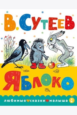 Яблоко