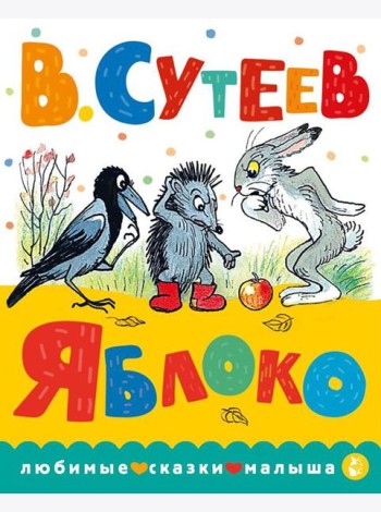 Яблоко