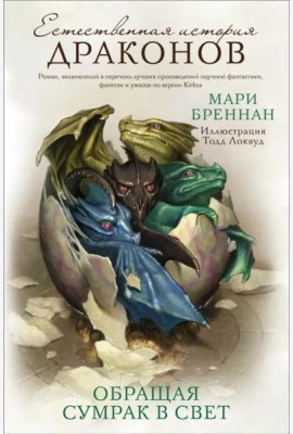 Обращая сумрак в свет