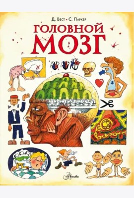 Головной мозг