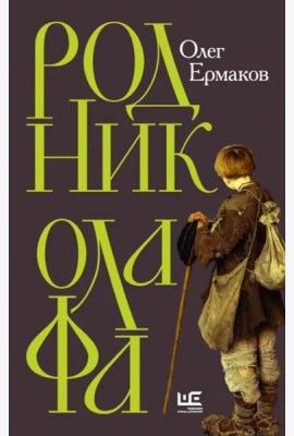 Родник Олафа