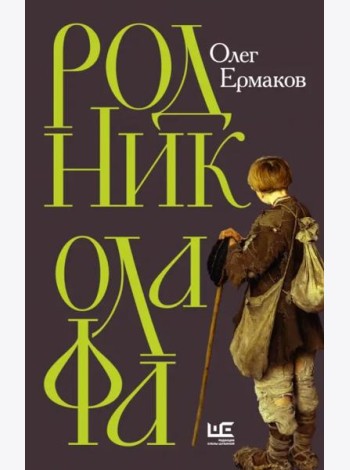 Родник Олафа