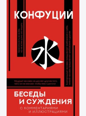 Беседы и суждения