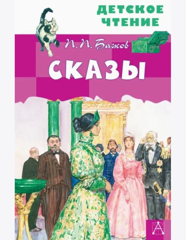 Сказы