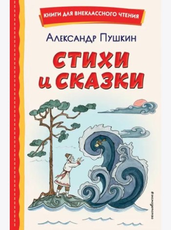 Стихи и сказки