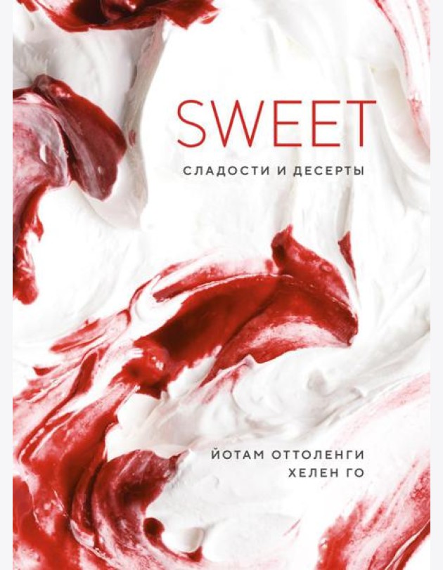 SWEET: Сладости и десерты