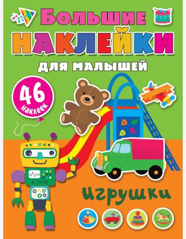 Игрушки