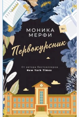 Первокурсник