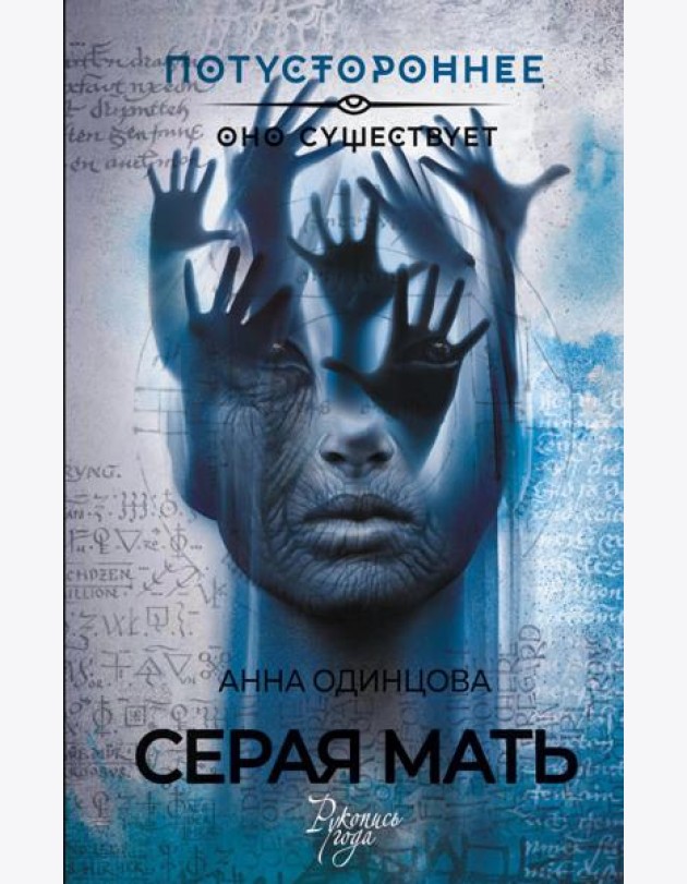 Серая мать