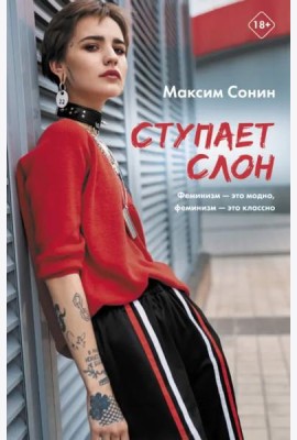 Ступает слон