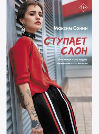 Ступает слон