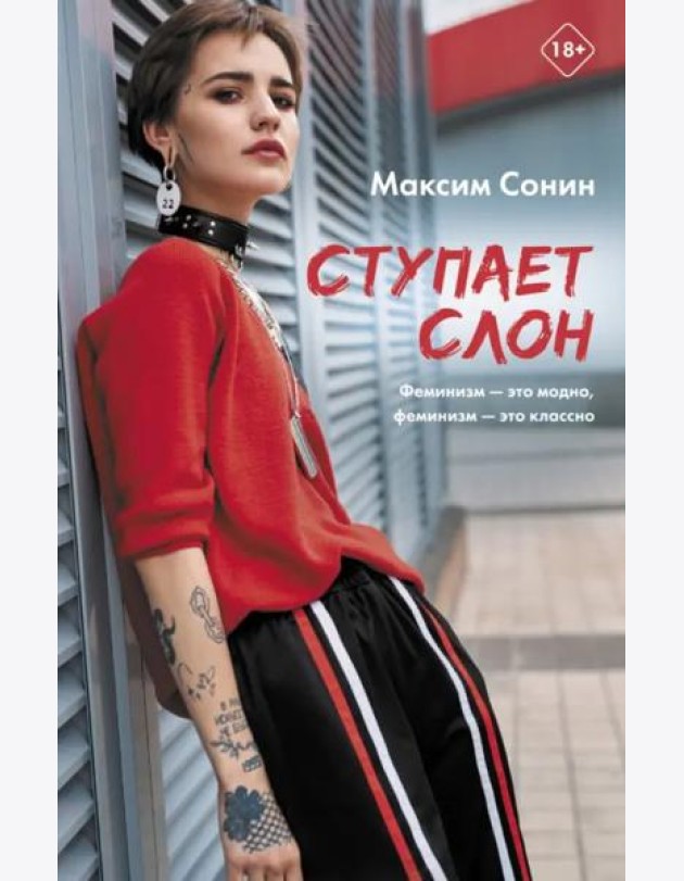 Ступает слон