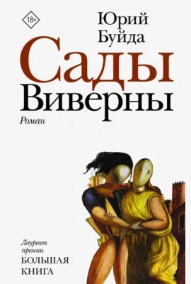 Сады Виверны