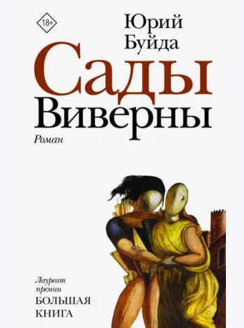 Сады Виверны
