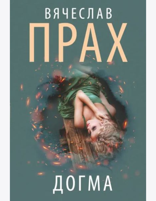 Догма