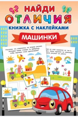 Машинки