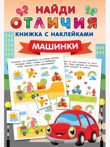 Машинки