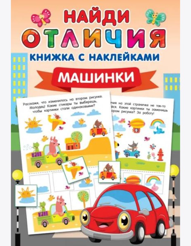 Машинки