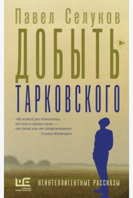 Добыть Тарковского