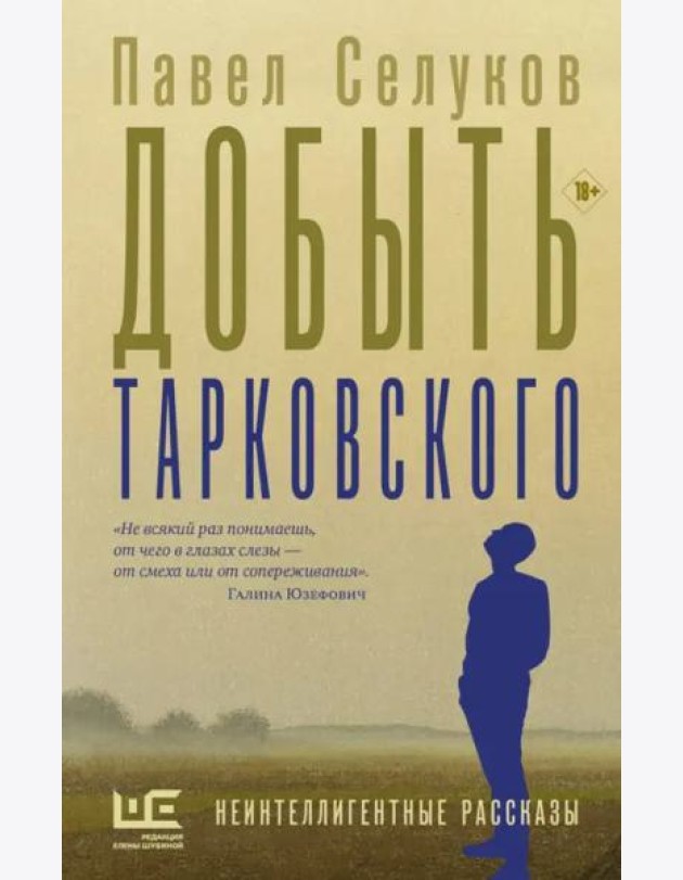Добыть Тарковского