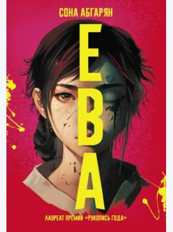 Ева
