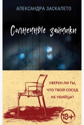Солнечные зайчики