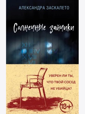 Солнечные зайчики