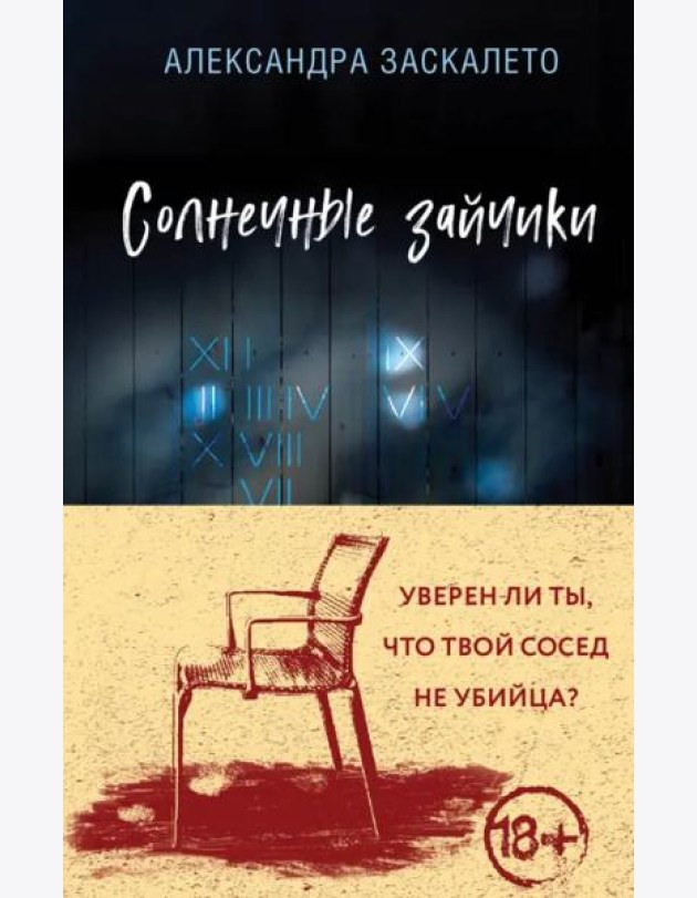 Солнечные зайчики