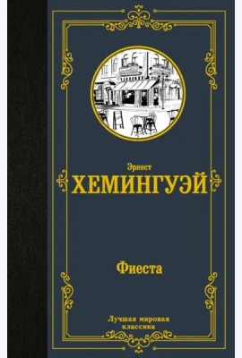 Фиеста