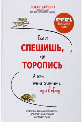 Если спешишь, не торопись. А если очень спешишь, иди в обход