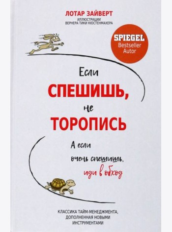 Если спешишь, не торопись. А если очень спешишь, иди в обход