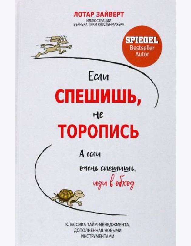 Если спешишь, не торопись. А если очень спешишь, иди в обход