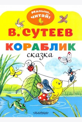 Кораблик
