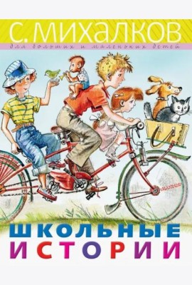 Школьные истории