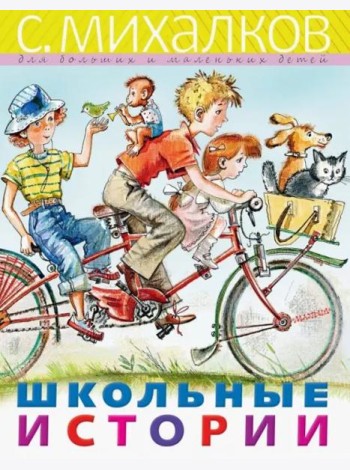 Школьные истории