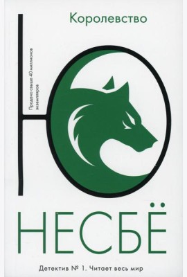Королевство