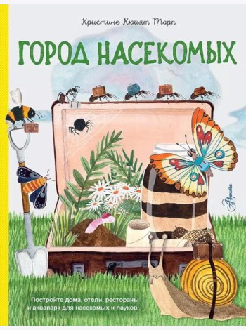 Город насекомых
