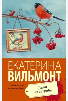 Дама из сугроба