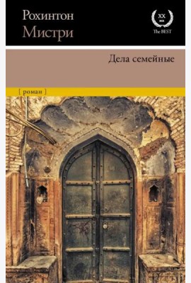 Дела семейные